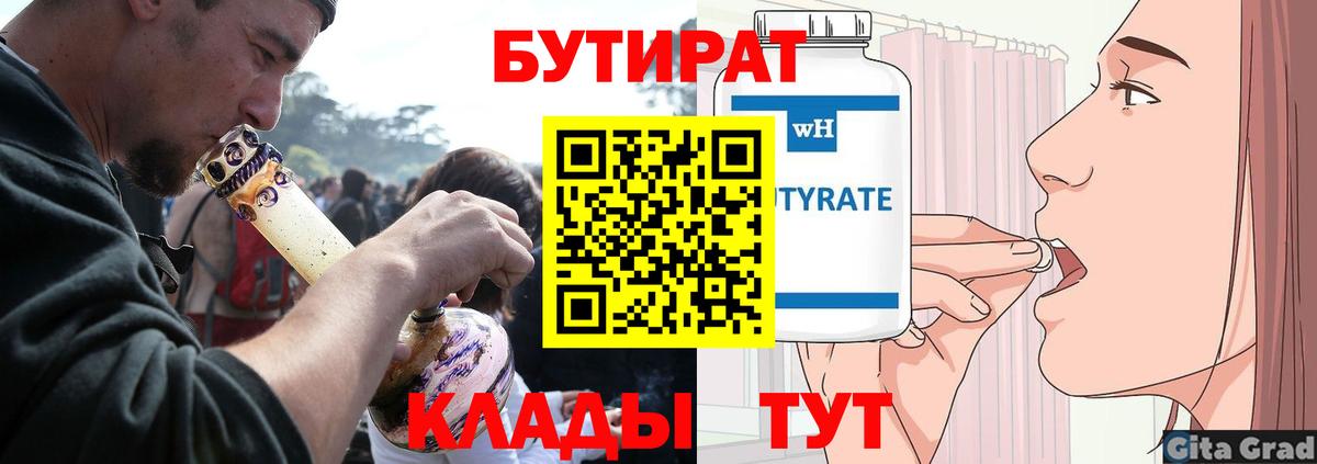 БУТИРАТ жидкий экстази  Вход с VPN  Благодарный 