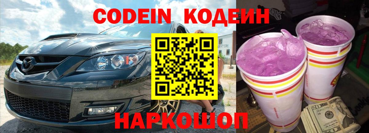 Благодарный  Codein Purple Drank  Codein Purple Drank  Вход с VPN 
