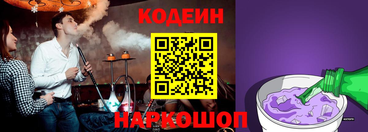 Кодеин напиток Lean (лин) Благодарный